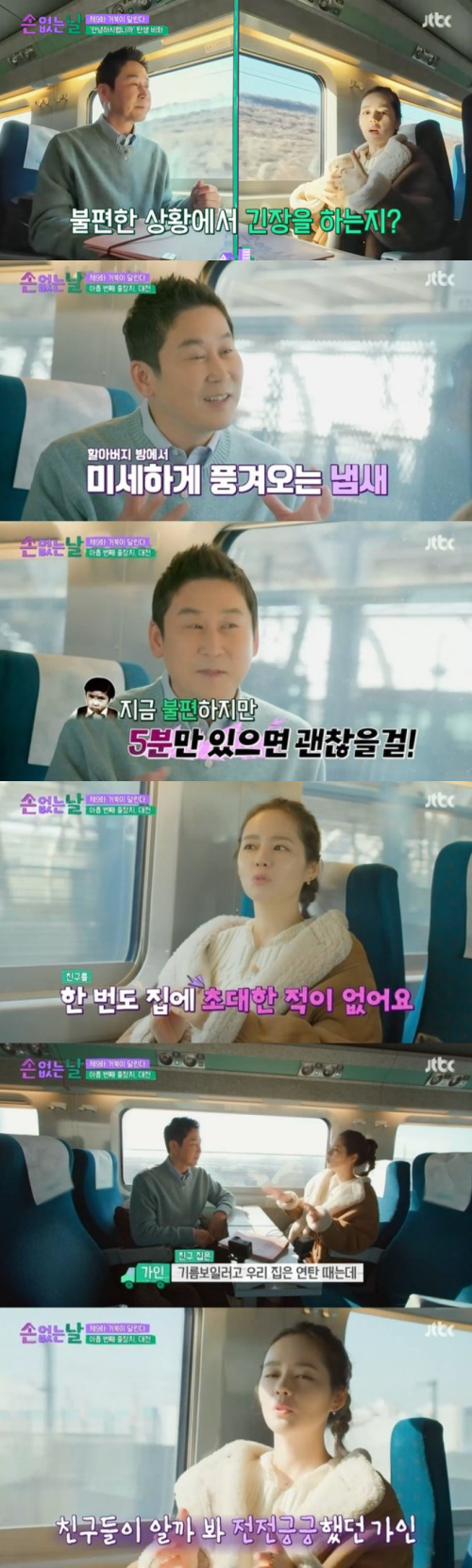 /사진=JTBC 예능 프로그램 &#039;손 없는 날&#039; 방송 화면 캡쳐