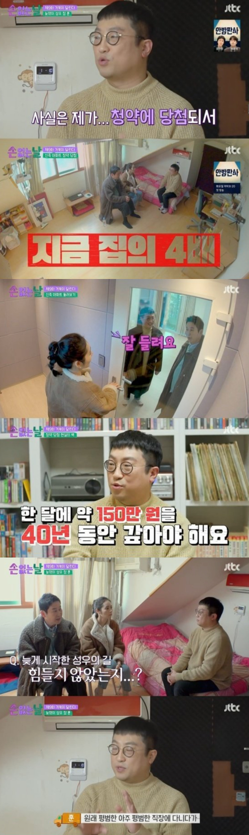 /사진=JTBC 예능 프로그램 &#039;손 없는 날&#039; 방송 화면 캡쳐