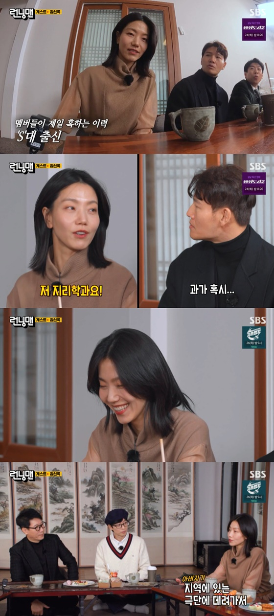런닝맨' 김신록, 서울대 지리학과 출신.. 런닝맨' 김신록, 서울대 지리학과 출신..