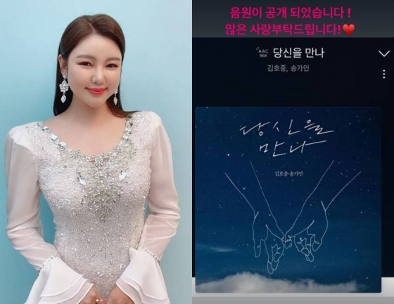 /사진=송가인 인스타그램