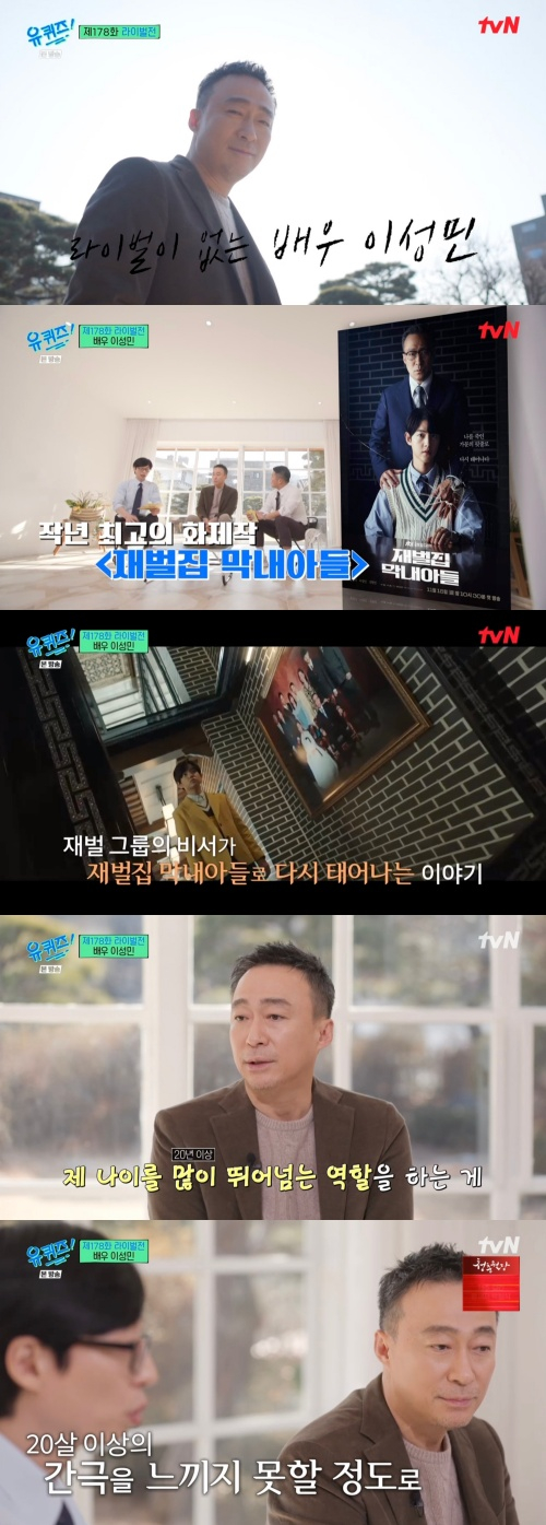 /사진=&#039;유 퀴즈 온 더 블럭&#039; 방송화면