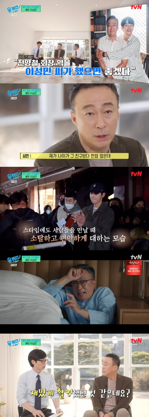/사진=&#039;유 퀴즈 온 더 블럭&#039; 방송화면