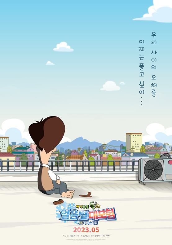 /사진=&#039;아기공룡 둘리&#039;
