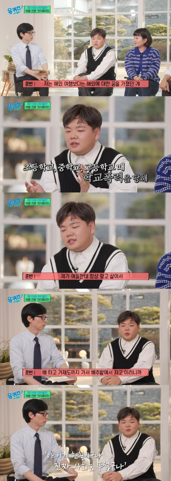 /사진=tvN &#039;유 퀴즈 온 더 블럭&#039; 방송 캡처