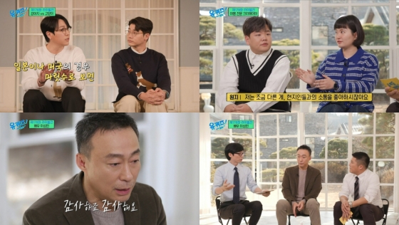 /사진=tvN &#039;유 퀴즈 온 더 블럭&#039; 방송 캡처