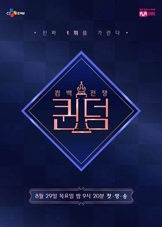 /사진=엠넷