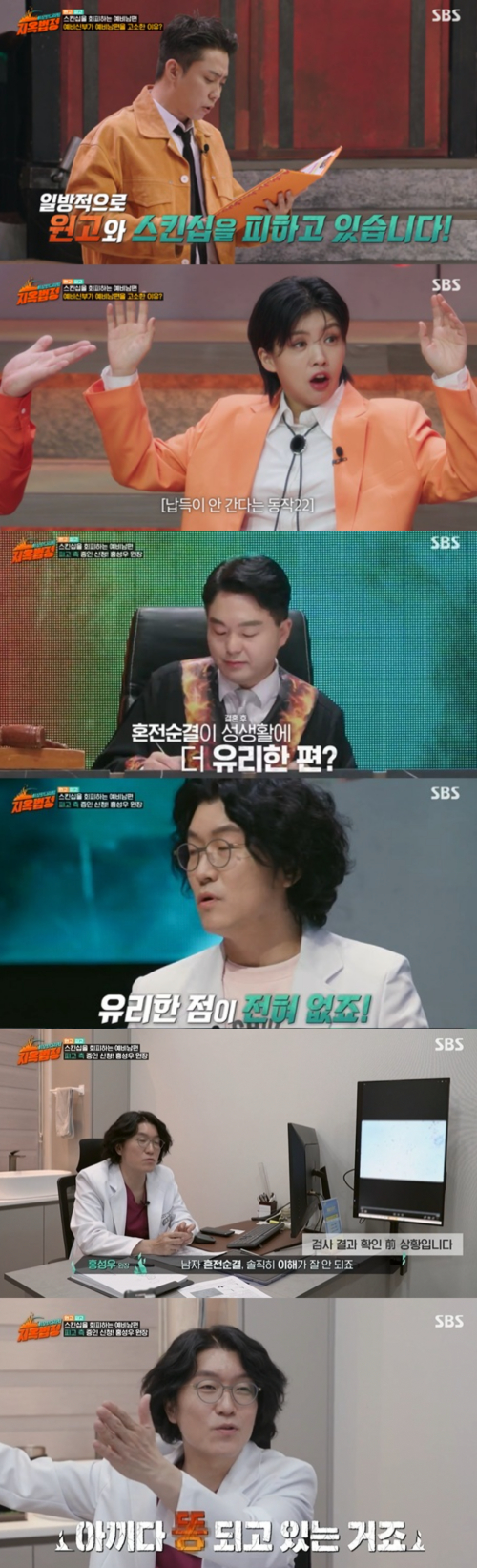 /사진=SBS 예능프로그램 '이상한 나라의 지옥법정' 방송 캡쳐