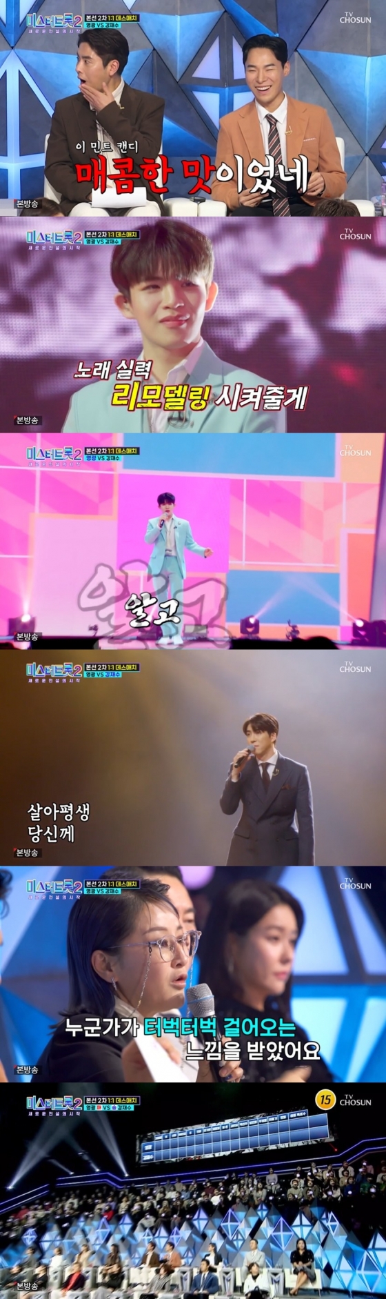 /사진=TV조선 &#039;미스터트롯2-새로운 전설의 시작&#039; 방송화면