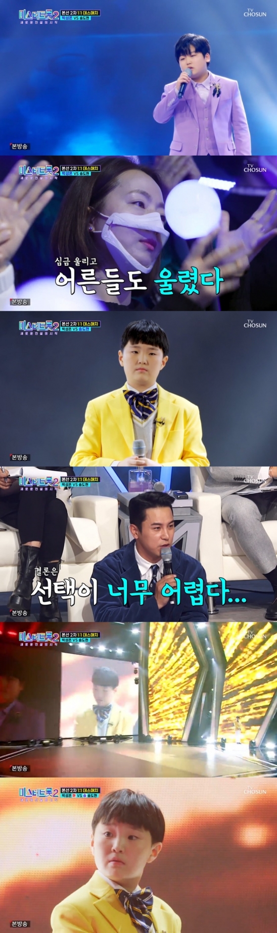 /사진=TV조선 &#039;미스터트롯2-새로운 전설의 시작&#039; 방송화면