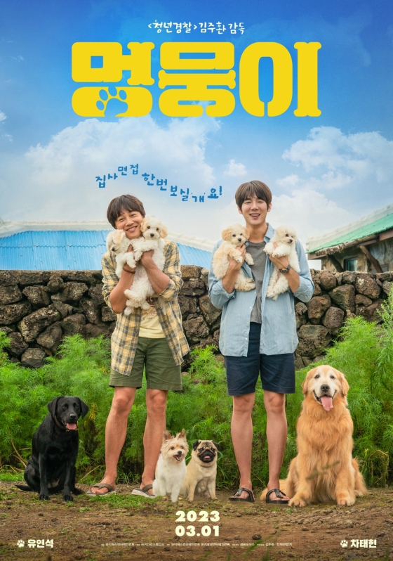 멍뭉이 / 사진=영화 포스터