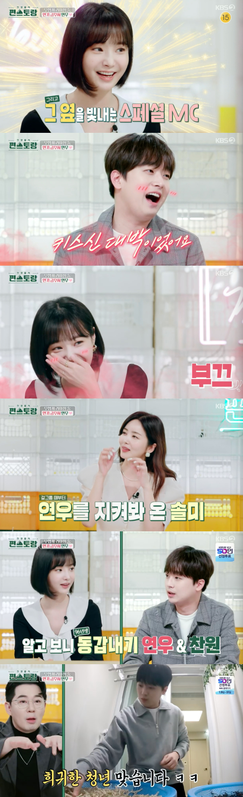 편스토랑' 연우 편스토랑' 연우
