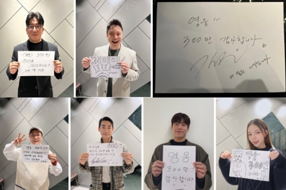/사진=&#039;영웅&#039; 300만 돌파