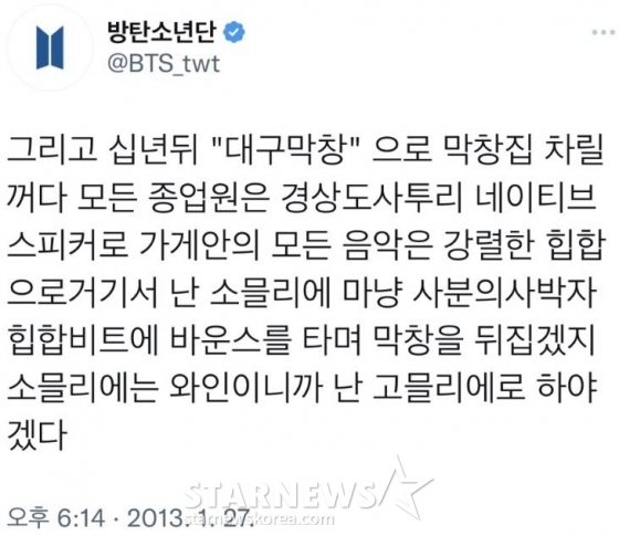 /사진=방탄소년단 공식 트위터