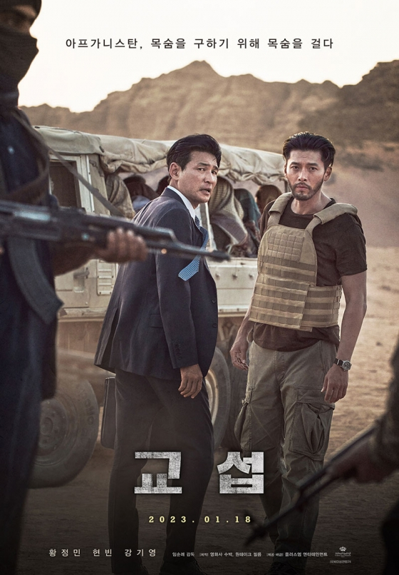 /사진=영화 &#039;교섭&#039; 포스터