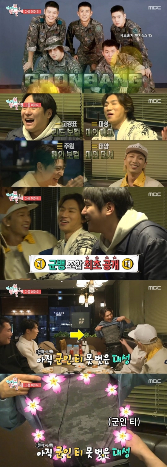/사진=&#039;전지적 참견 시점&#039; 방송 화면