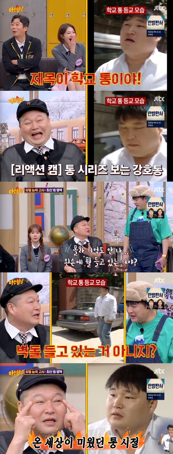 /사진=JTBC &#039;아는 형님&#039; 방송 화면 캡처