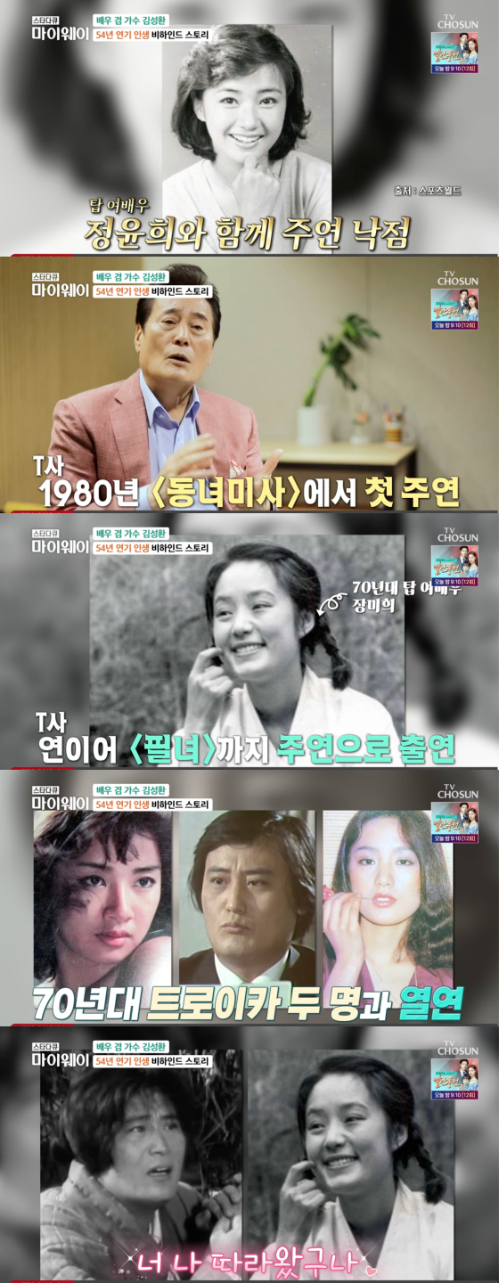/사진=TV조선 &#039;스타다큐 마이웨이&#039; 방송 캡처