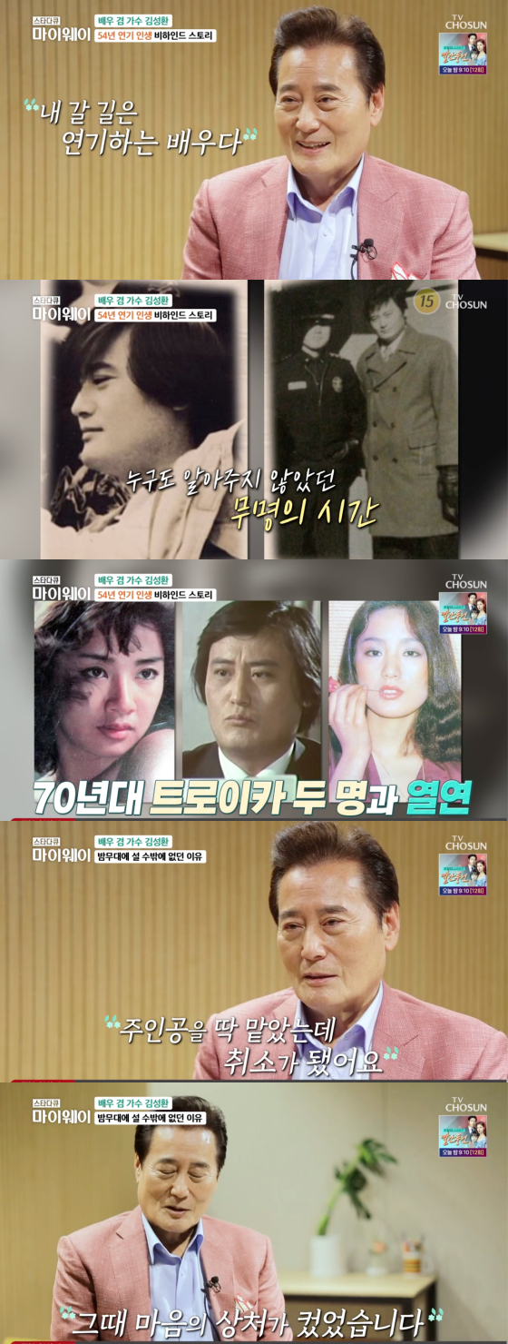 /사진=TV조선 &#039;스타다큐 마이웨이&#039; 방송 캡처