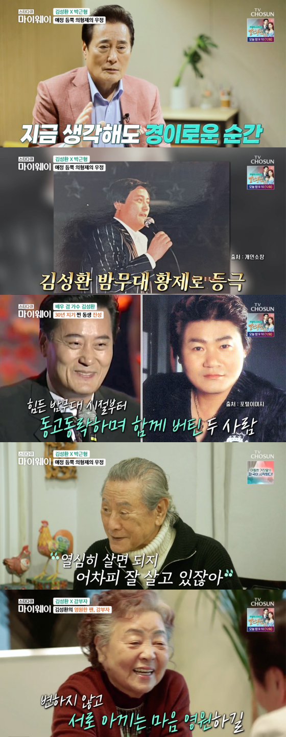 /사진=TV조선 &#039;스타다큐 마이웨이&#039; 방송 캡처