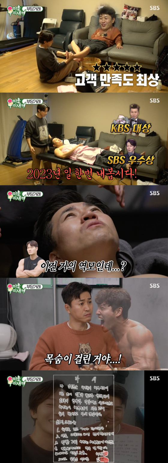/사진=SBS &#039;미운 우리 새끼&#039; 방송 화면 캡처