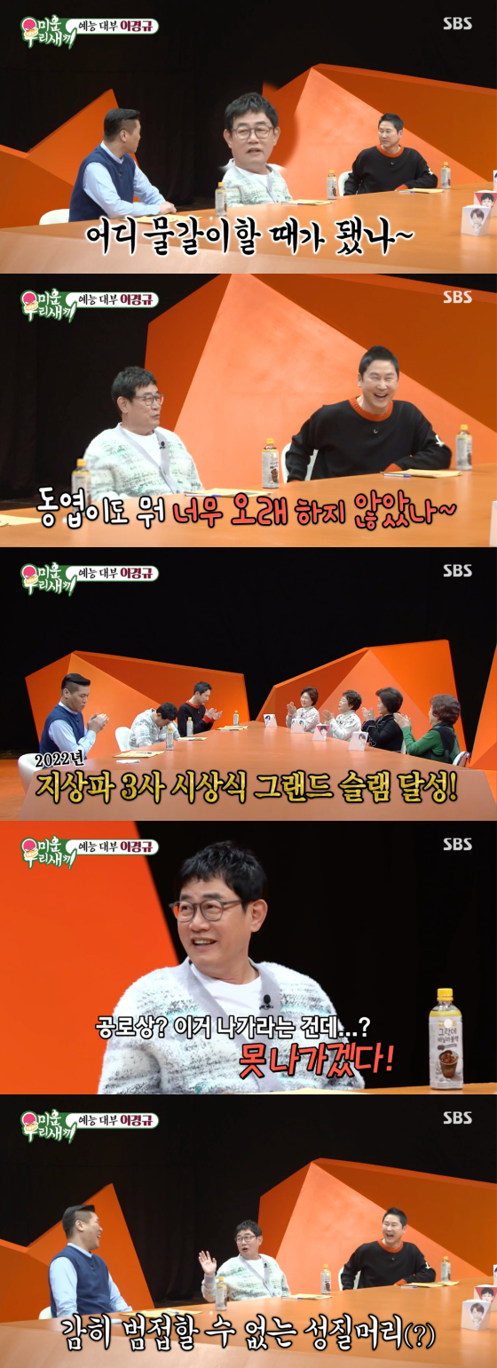 /사진=SBS &#039;미운 우리 새끼&#039; 방송 화면 캡처