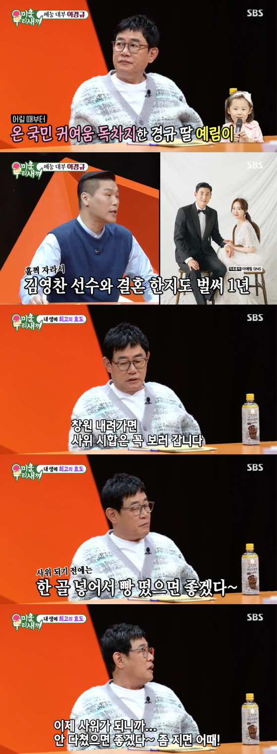 /사진=SBS &#039;미운 우리 새끼&#039; 방송 화면 캡처