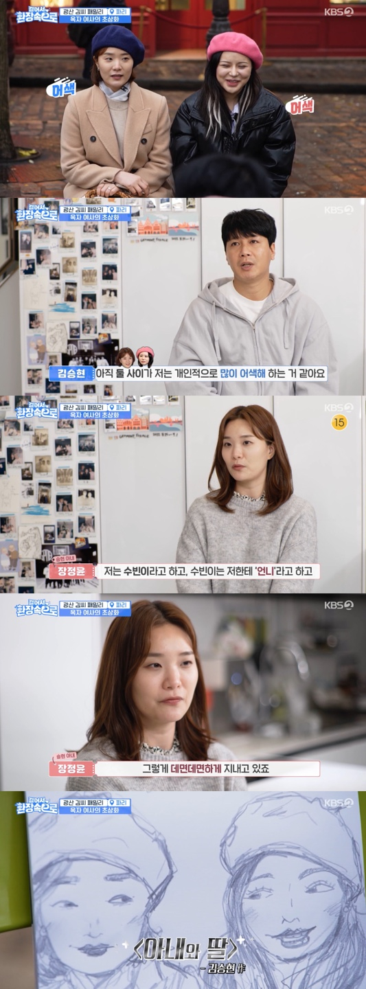 /사진=&#039;걸어서 환장속으로&#039; 방송화면 캡쳐