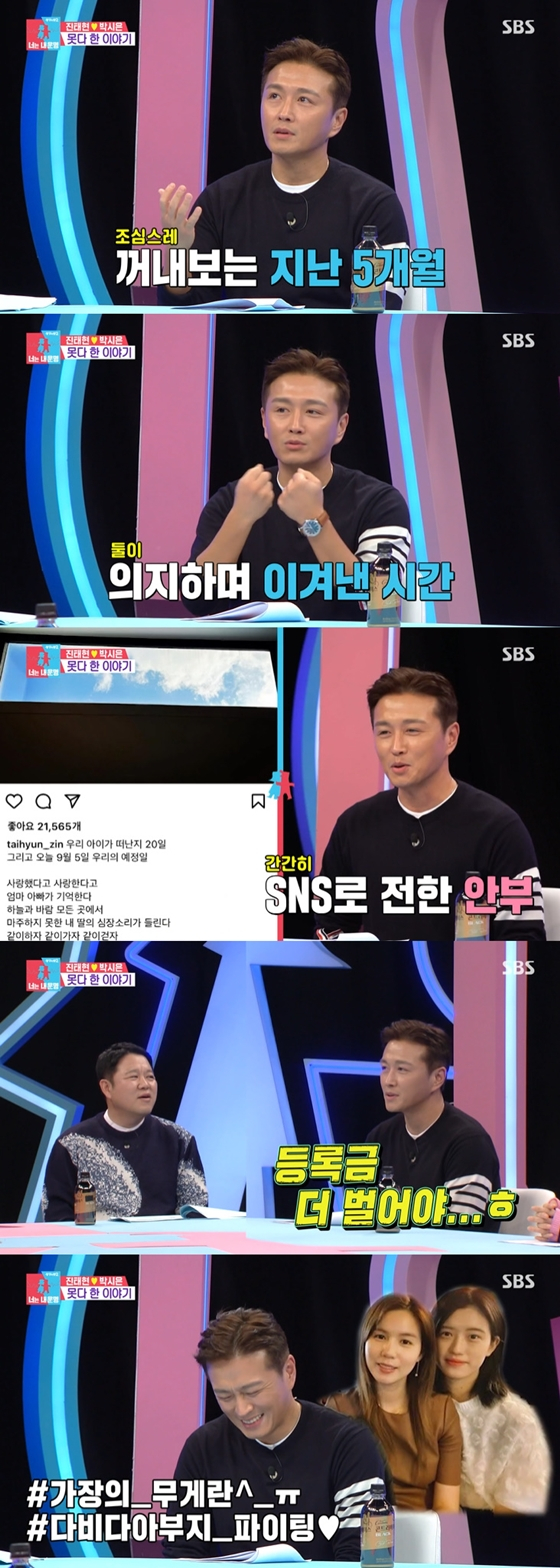 SBS &#039;동상이몽2-너는 내 운명&#039;에 진태현이 출연했다./사진=SBS &#039;동상이몽2-너는 내 운명&#039; 방송 화면 캡처