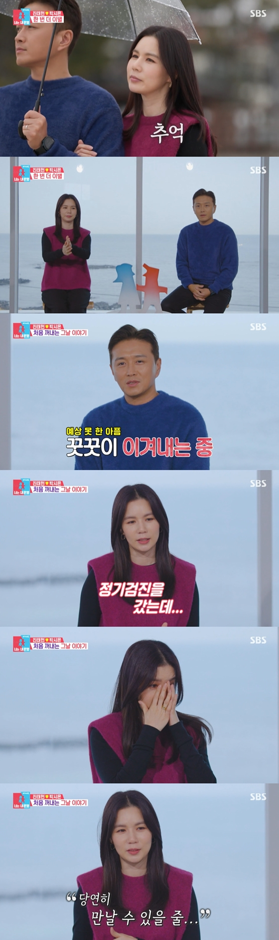 SBS &#039;동상이몽2-너는 내 운명&#039;에 출연한 진태현-박시은 부부./사진=SBS &#039;동상이몽2-너는 내 운명&#039; 방송 화면 캡처
