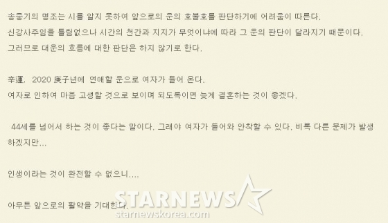 /사진=‘사주논리여행’ 블로그 글 캡처