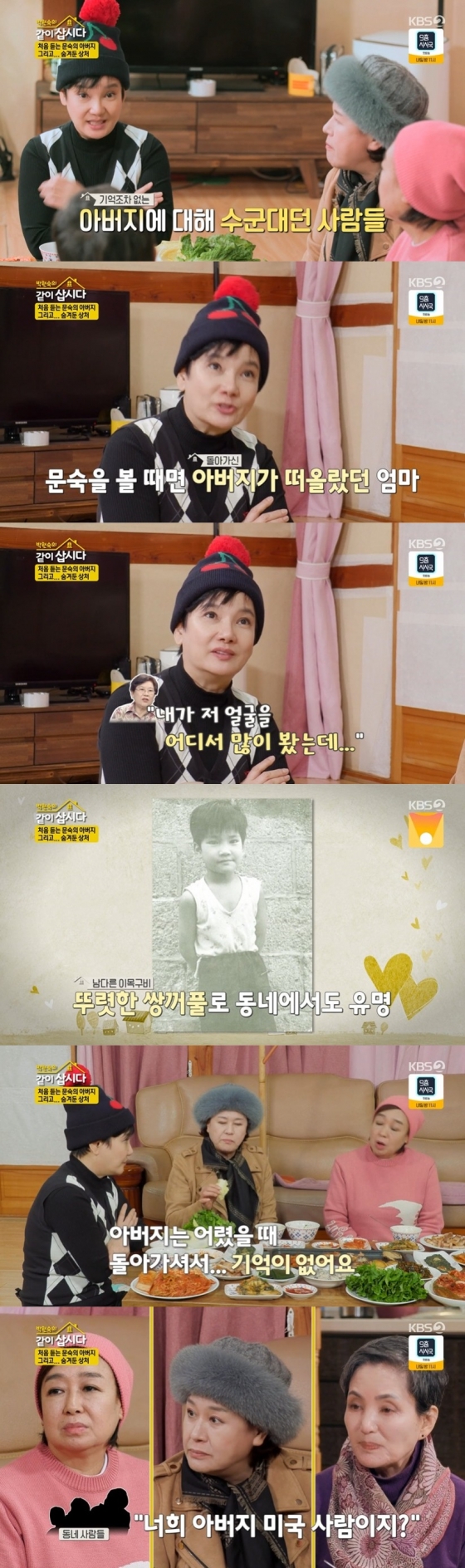 /사진=&#039;박원숙의 같이 삽시다 시즌3&#039; 방송화면
