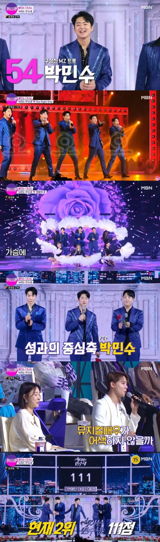 /사진=MBN ‘불타는 트롯맨’ 방송화면