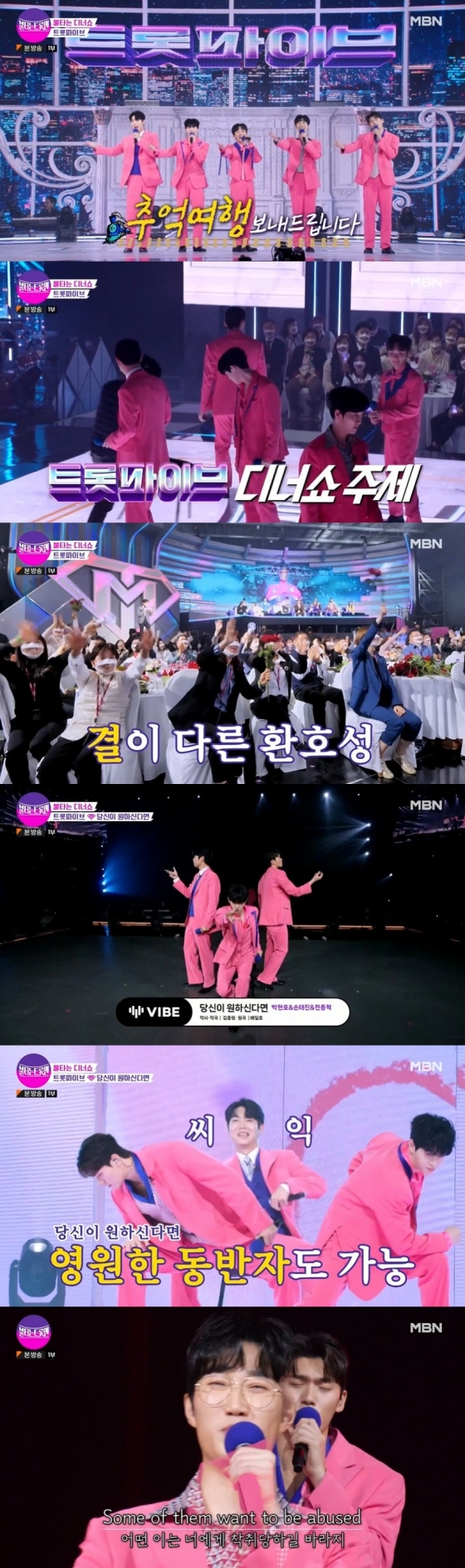 /사진=MBN ‘불타는 트롯맨’ 방송화면