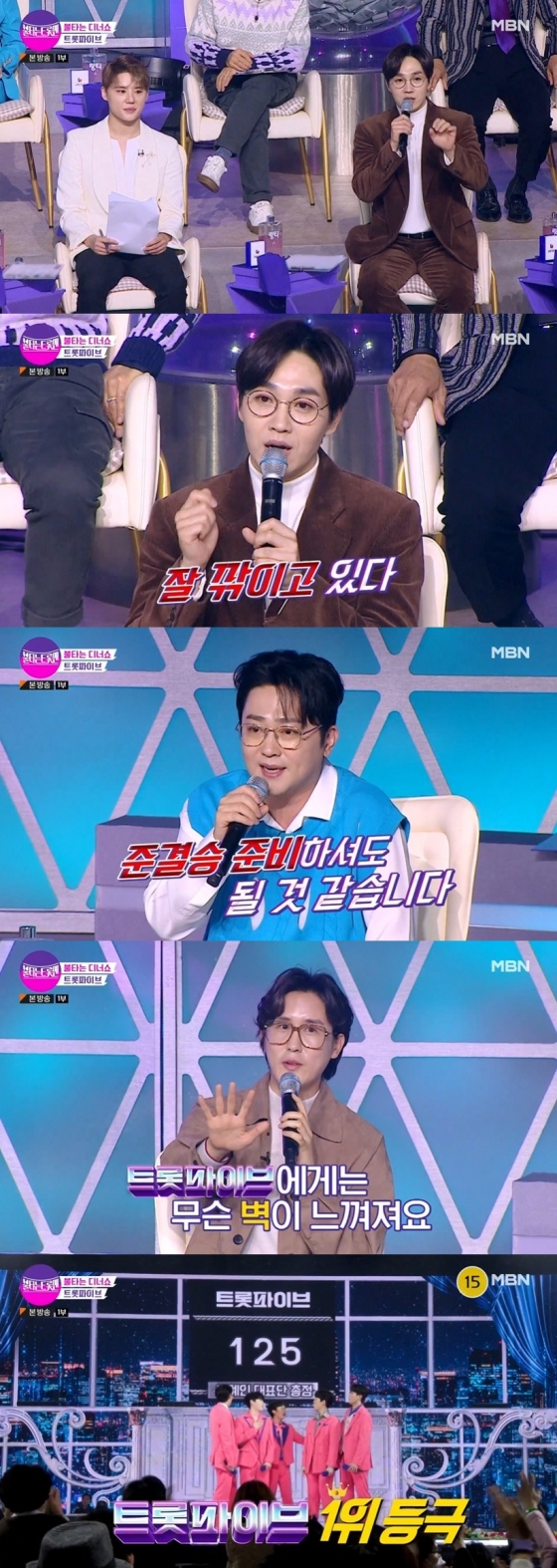 /사진=MBN ‘불타는 트롯맨’ 방송화면