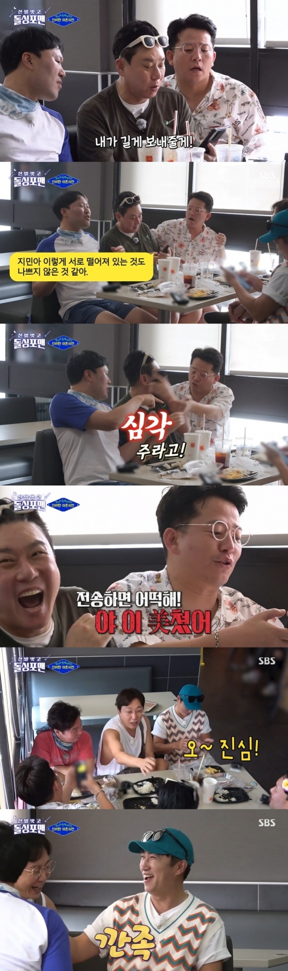 /사진=&#039;신발 벗고 돌싱포맨&#039; 방송화면 캡쳐