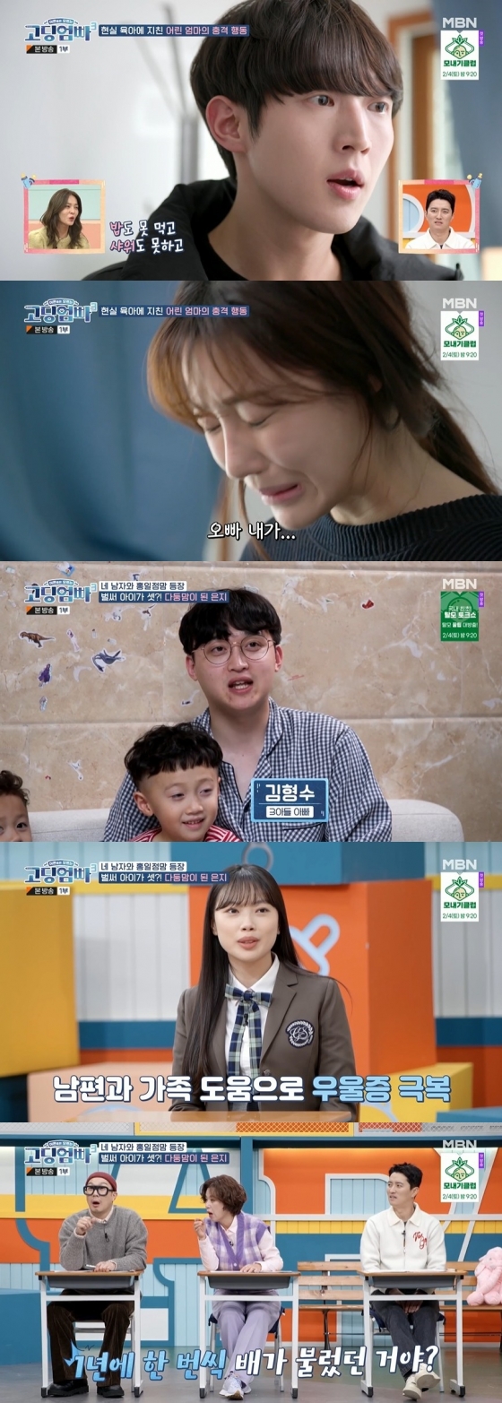 /사진=MBN &#039;어른들은 모르는 고딩엄빠3&#039; 방송화면