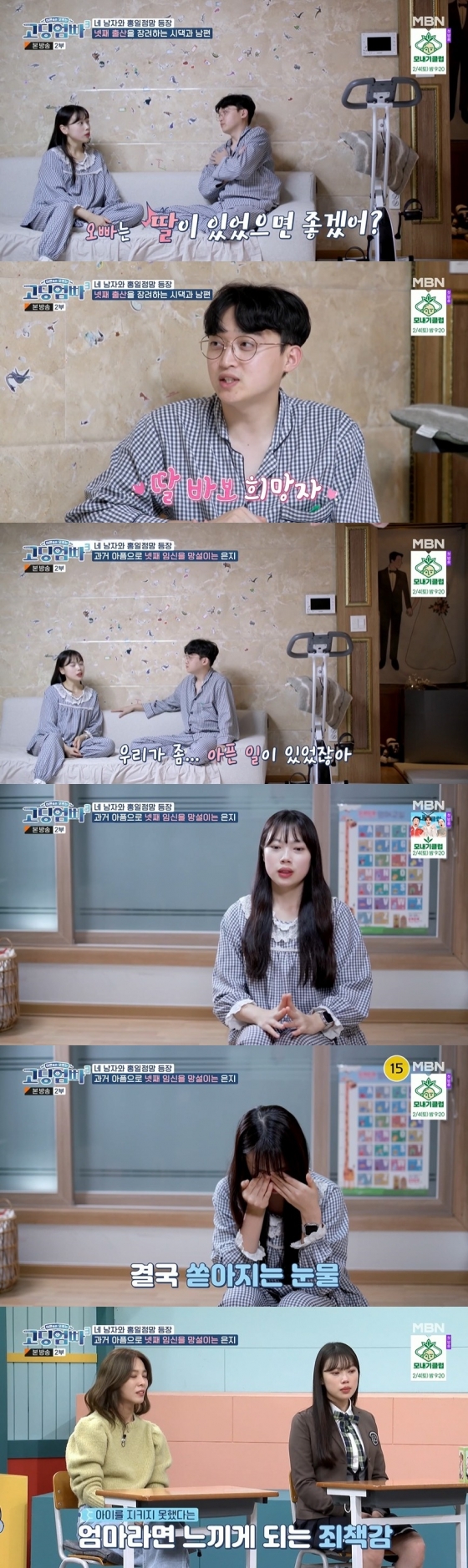 /사진=MBN &#039;어른들은 모르는 고딩엄빠3&#039; 방송화면