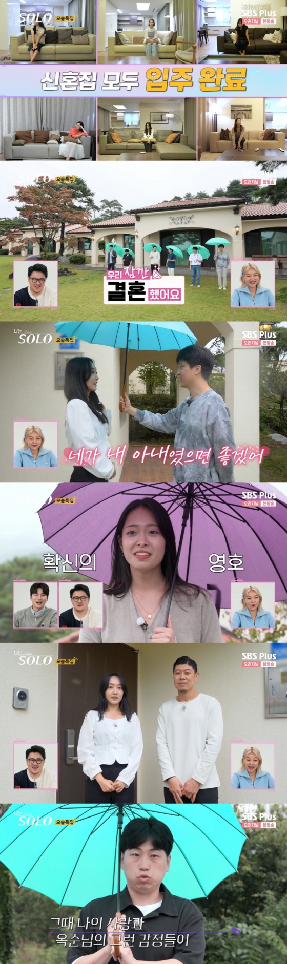 /사진=ENA &#039;나는 솔로&#039;