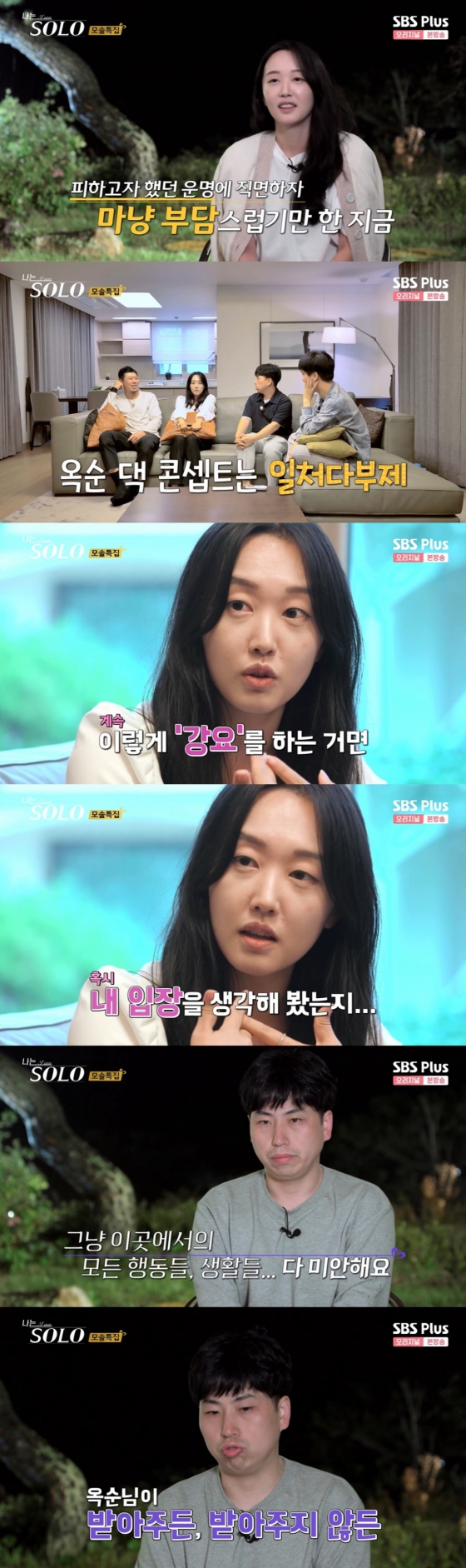 /사진=ENA &#039;나는 솔로&#039;