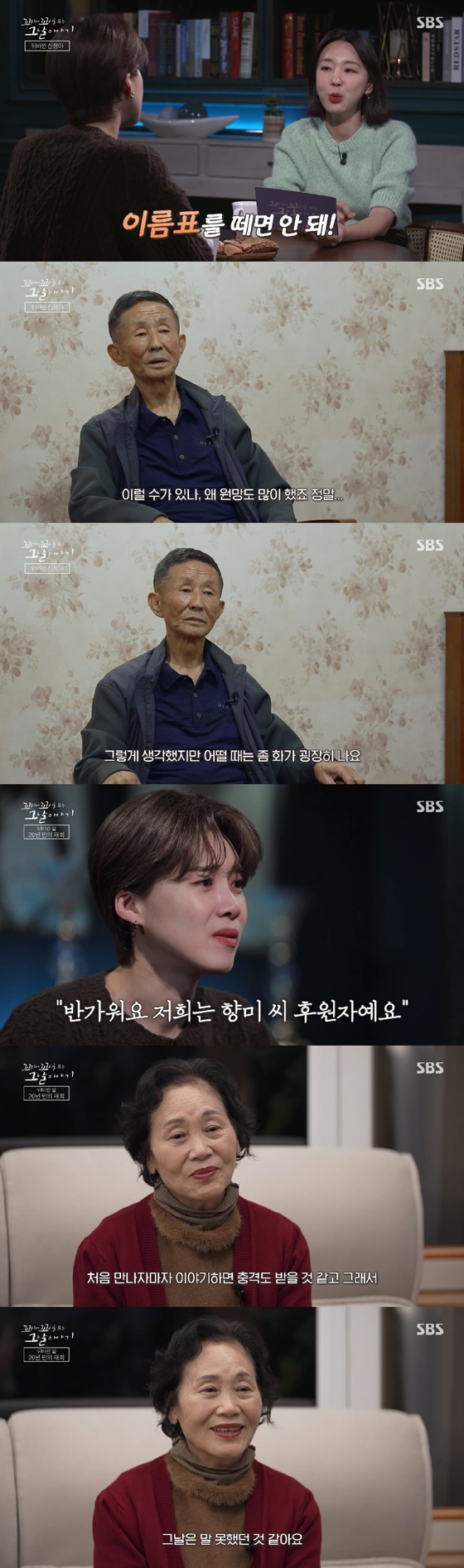 /사진=SBS 방송화면