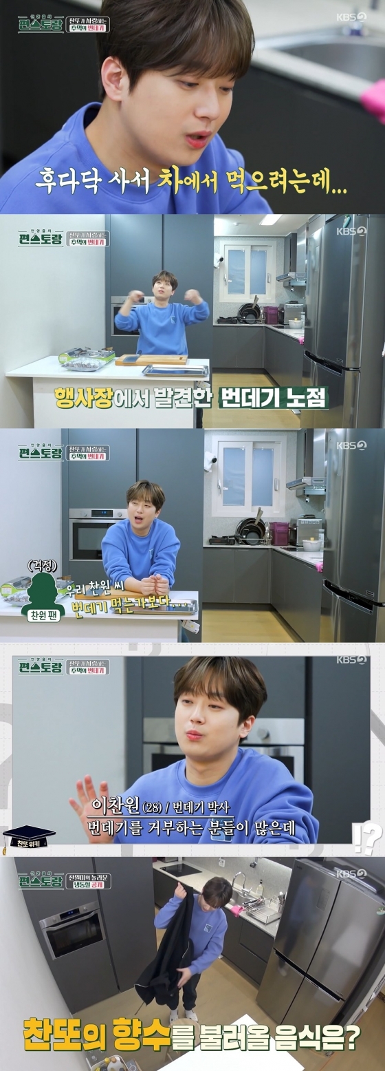 /사진=KBS 2TV 예능프로그램 &#039;신상출시 편스토랑&#039; 방송화면