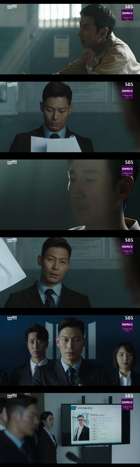 /사진=SBS 금토드라마 &#039;법쩐&#039; 방송 화면 캡쳐