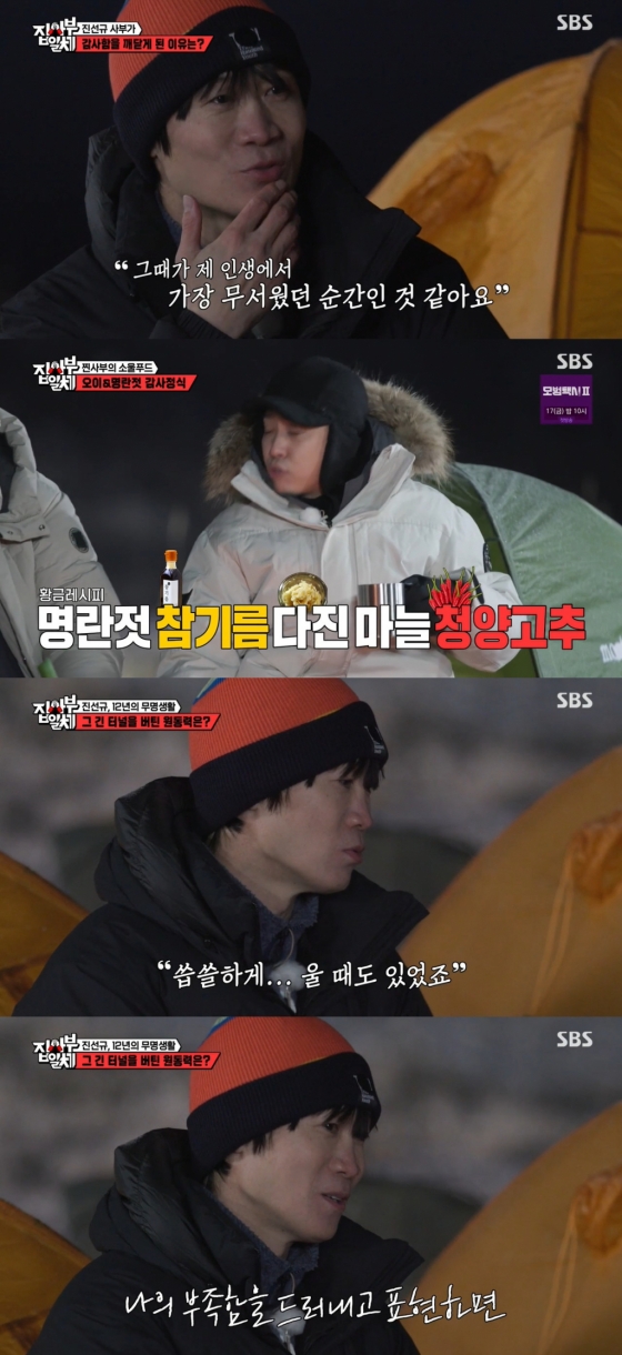 /사진=SBS &#039;집사부일체&#039; 방송 캡처