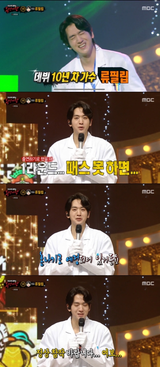 /사진=&#039;복면가왕&#039; 방송화면 캡쳐