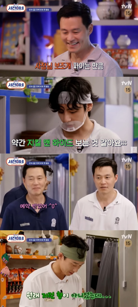 /사진=&#039;서진이네&#039; 티저 영상 캡처