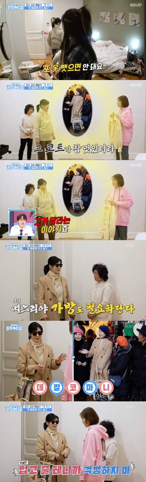 /사진=KBS 2TV 예능프로그램 '걸어서 환장 속으로' 방송 화면 캡쳐