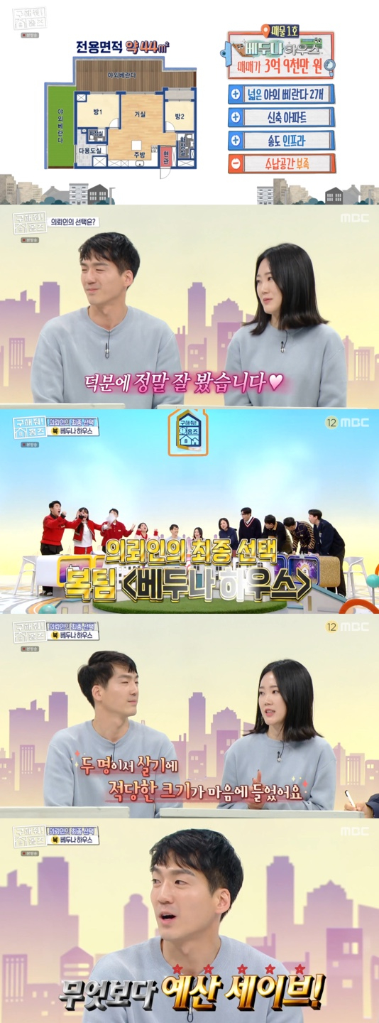 /사진=&#039;구해줘 홈즈&#039; 방송화면 캡쳐