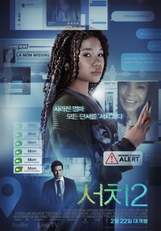 서치2 / 사진=영화 포스터