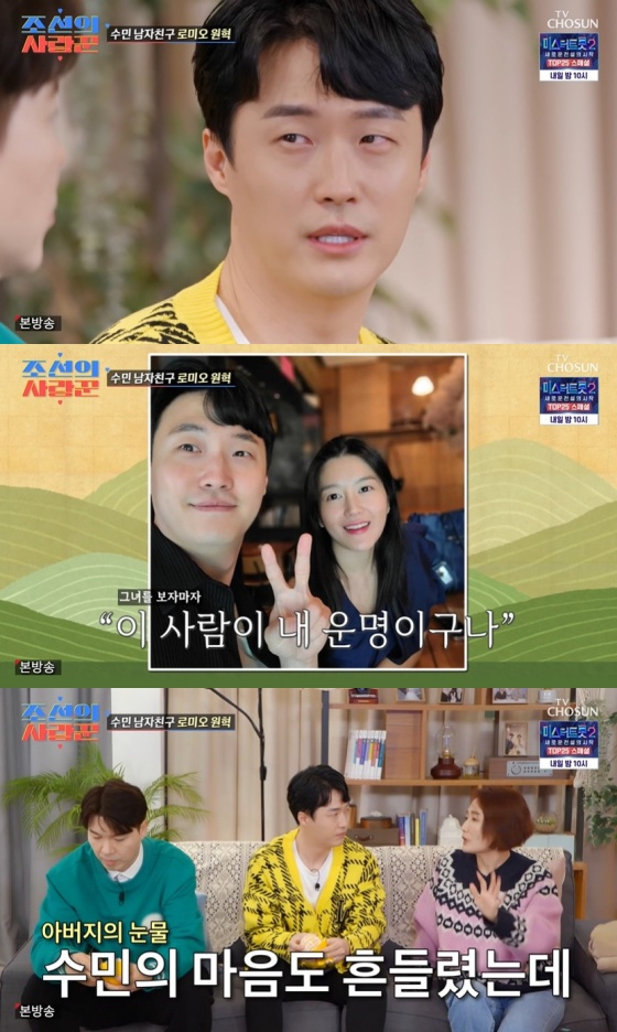 /사진=&#039;조선의 사랑꾼&#039; 방송 화면