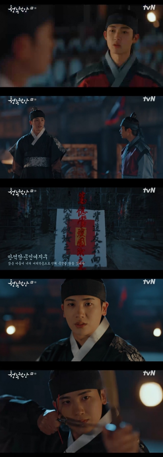 /사진=tvN 월화드라마 &#039;청춘월담&#039; 방송화면 